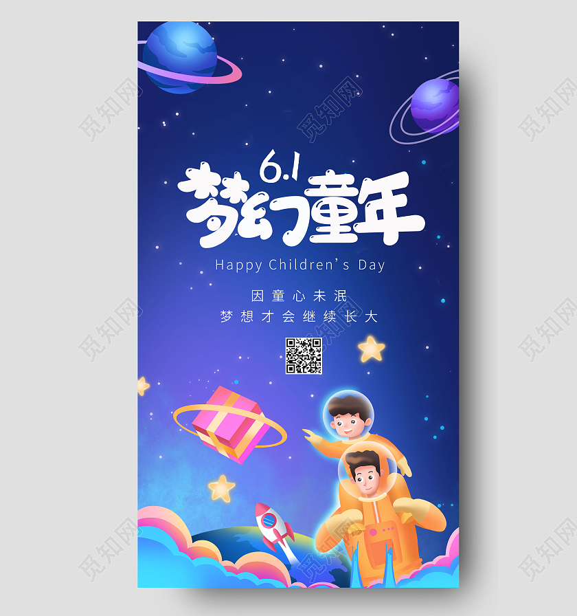 插画简约六一儿童节节日宣传海报设计六一儿童节61儿童节六一儿童节61儿童节ui手机海报
