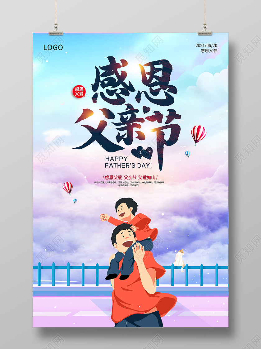 父亲节感恩父亲节父亲节快乐父爱如山感恩父爱父亲节海报