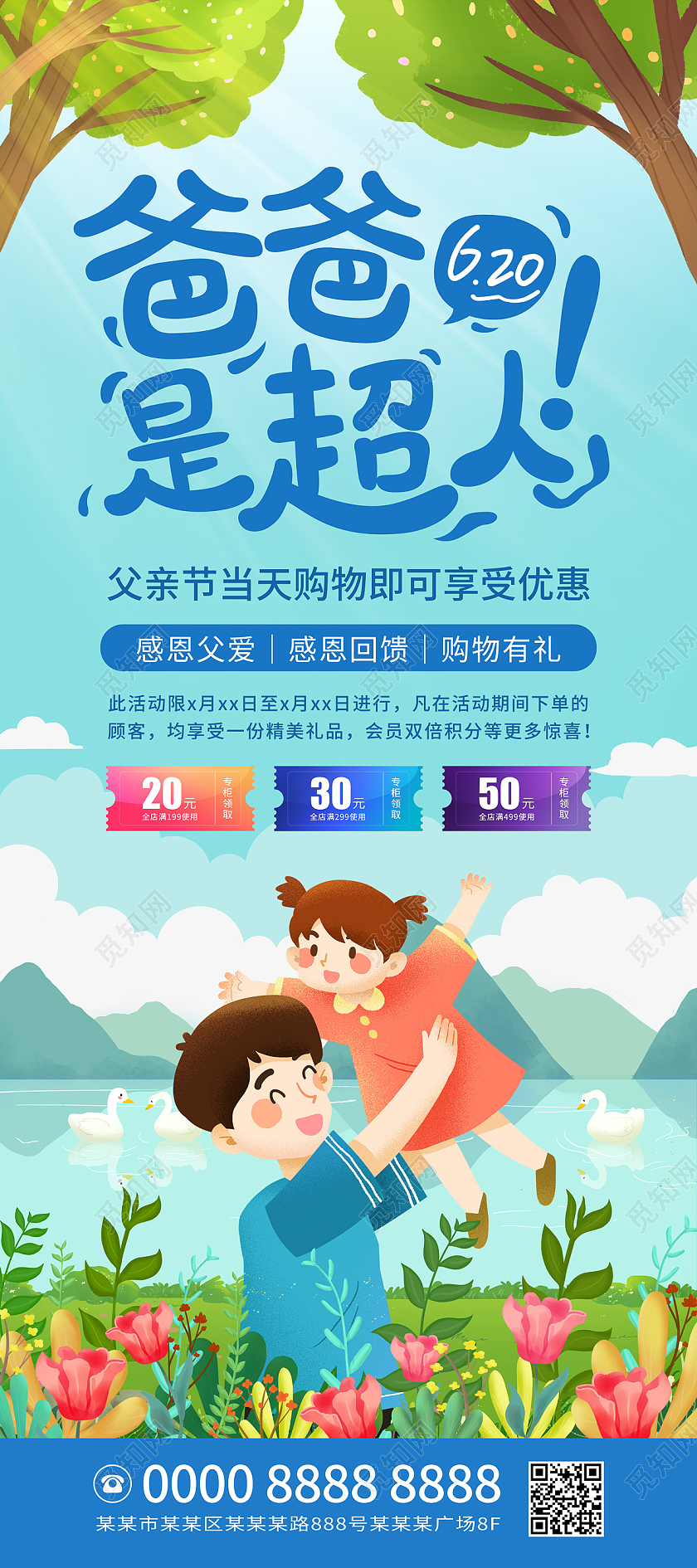 蓝色手绘卡通湖边父女爸爸是超人父亲节展架易拉宝