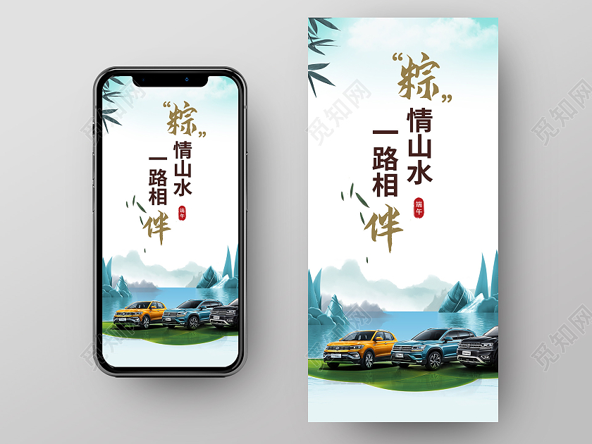 蓝色创意粽情山水一路相伴端午节汽车手机海报端午节手机海报