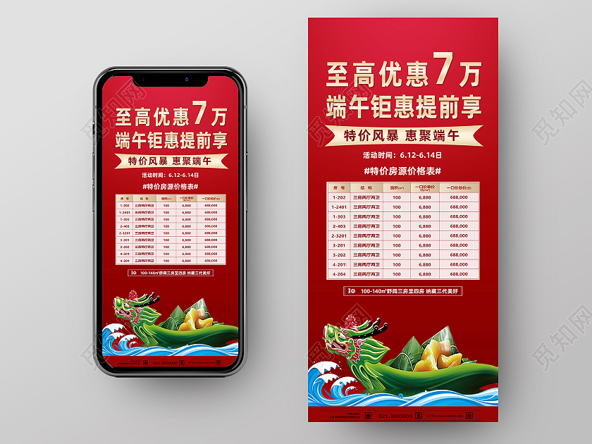 红色简约至高优惠7万房地产端午节手机海报