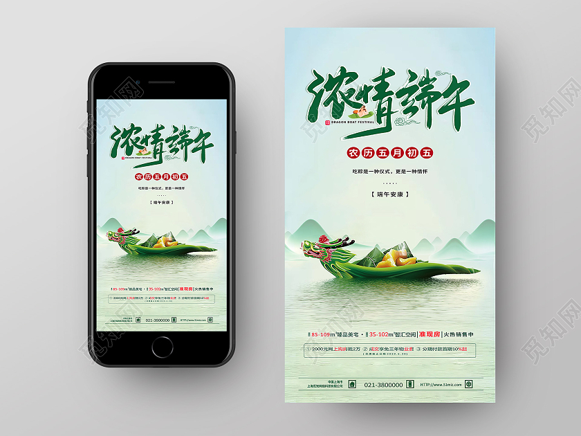 绿色简约浓情端午房地产端午节手机海报