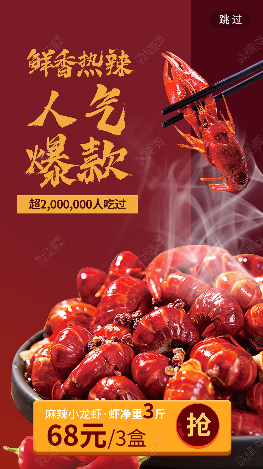 灰色简约鲜香热辣人气爆款麻辣小龙虾促销活动UI手机海报小龙虾活动手机启动页