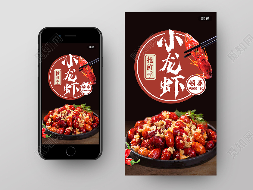 黑色简约小龙虾抢鲜季促销活动UI手机海报小龙虾活动手机启动页