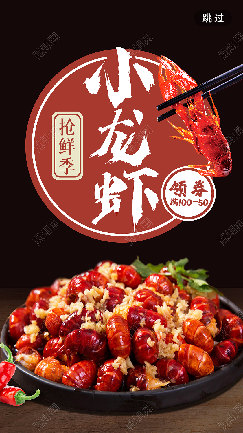 黑色简约小龙虾抢鲜季促销活动UI手机海报小龙虾活动手机启动页