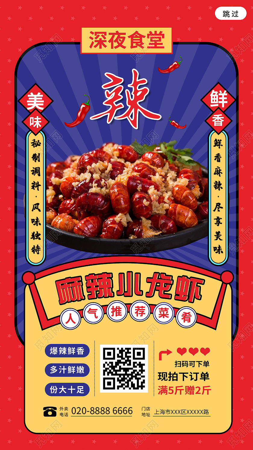 红色创意深夜食堂麻辣小龙虾美食UI手机海报小龙虾活动手机启动页