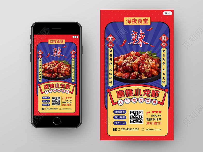 红色创意深夜食堂麻辣小龙虾美食UI手机海报小龙虾活动手机启动页