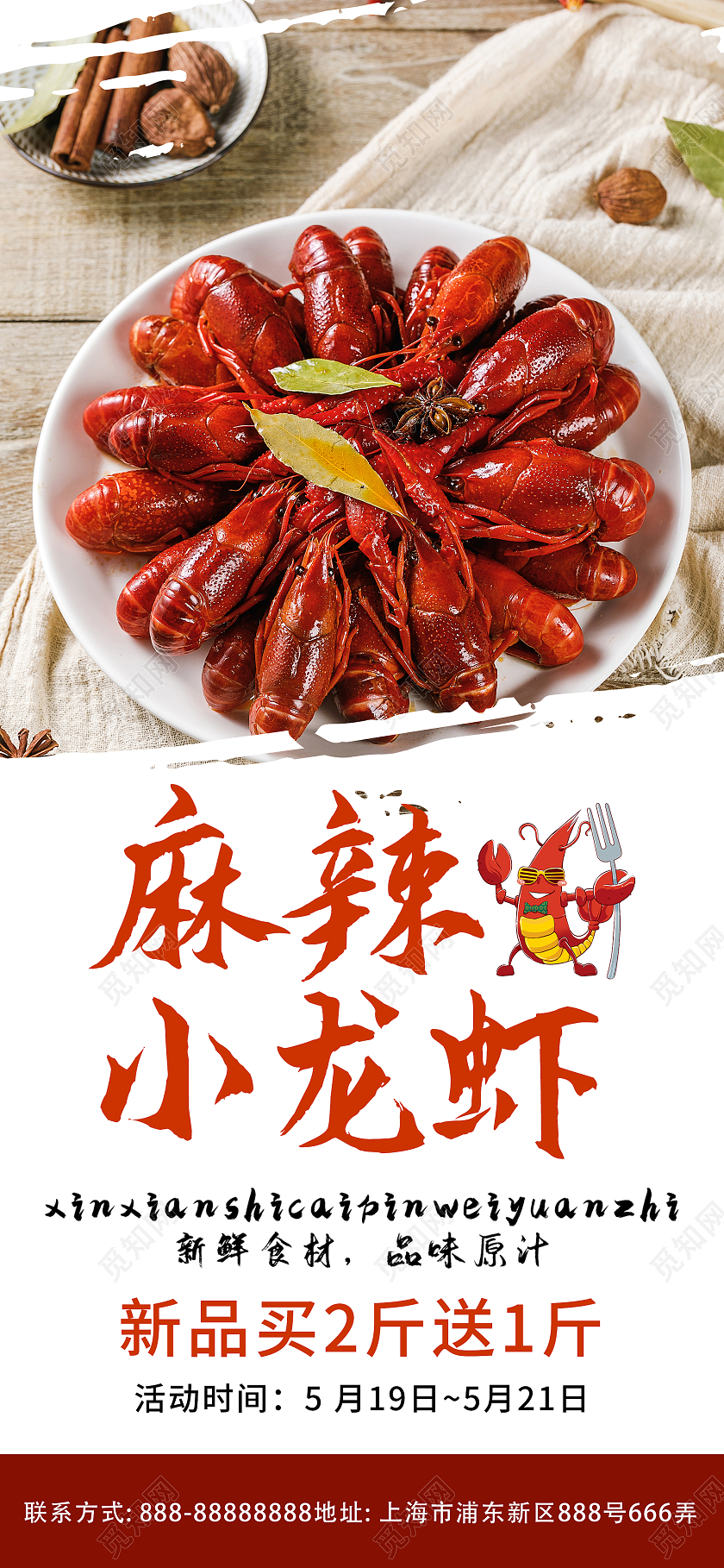 白色简约麻辣小龙虾美食促销活动UI手机海报小龙虾活动手机启动页
