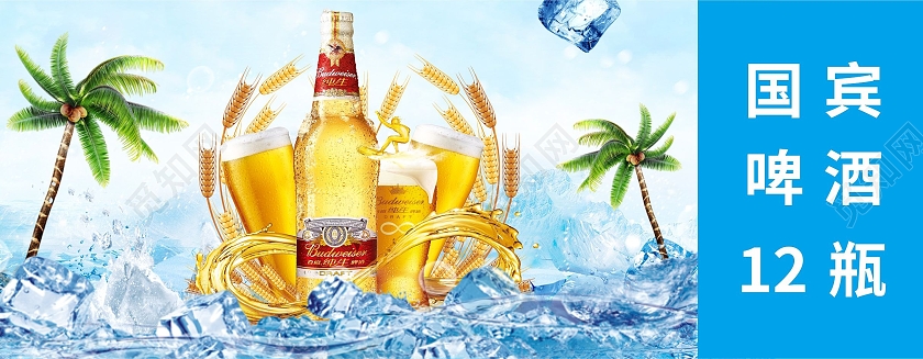 蓝色夏日冰块冰镇啤酒啤酒券