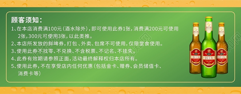 绿色自酿原浆啤酒活动优惠券啤酒券