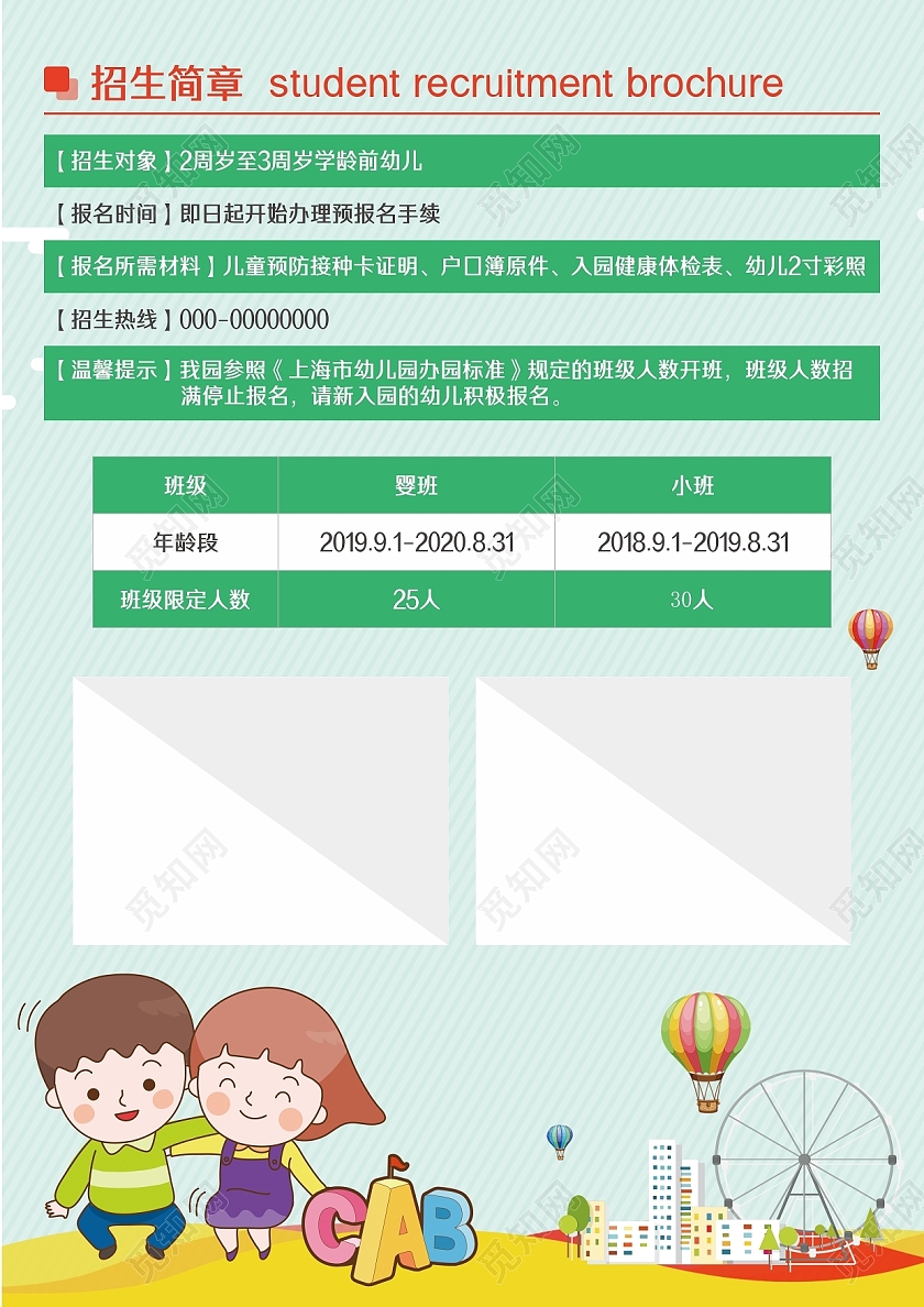 幼儿园培训班托管班早教班招生宣传单幼儿园宣传单