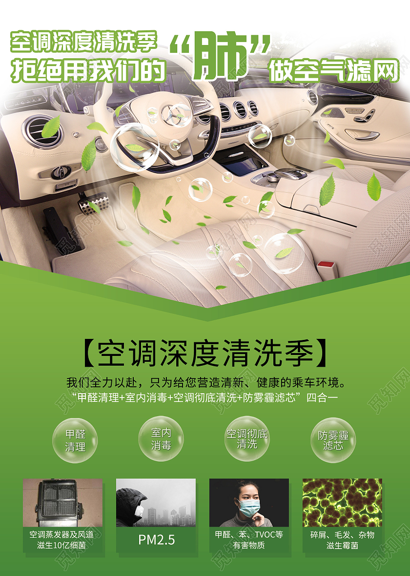 绿色大气空调深度清洁季宣传单汽车空调清洗宣传单
