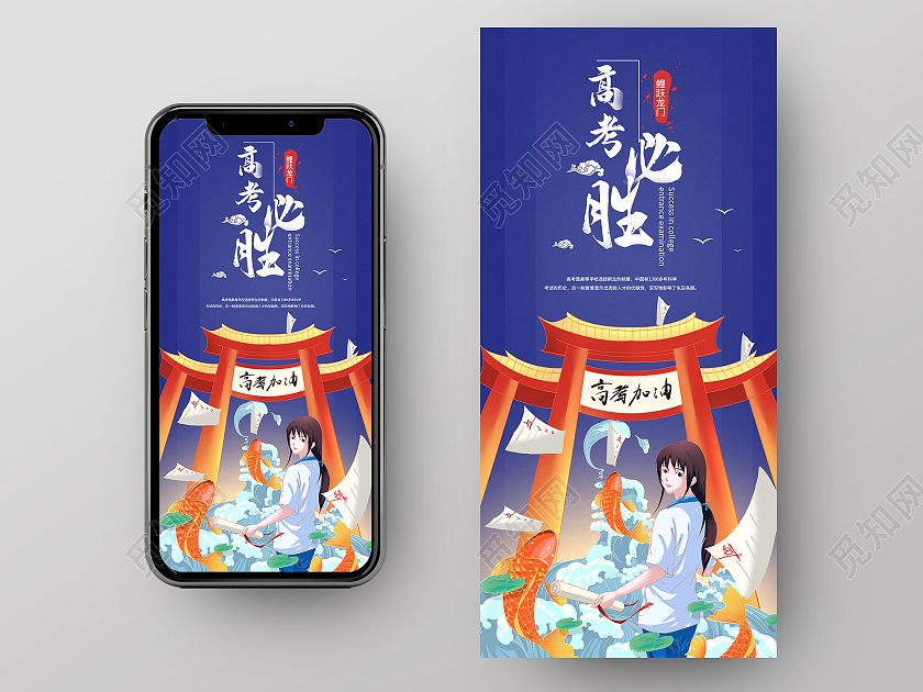 蓝色系卡通风高考必胜高考加油高考手机海报