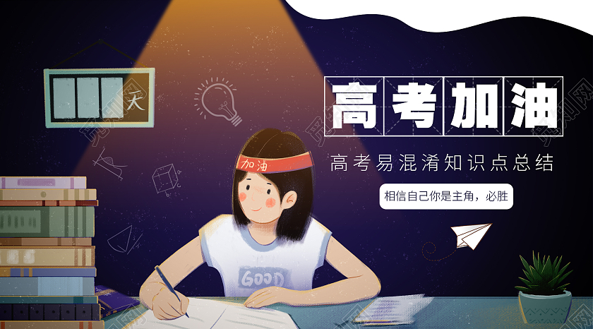 卡通风高考加油高考微信公众号封面微信头图