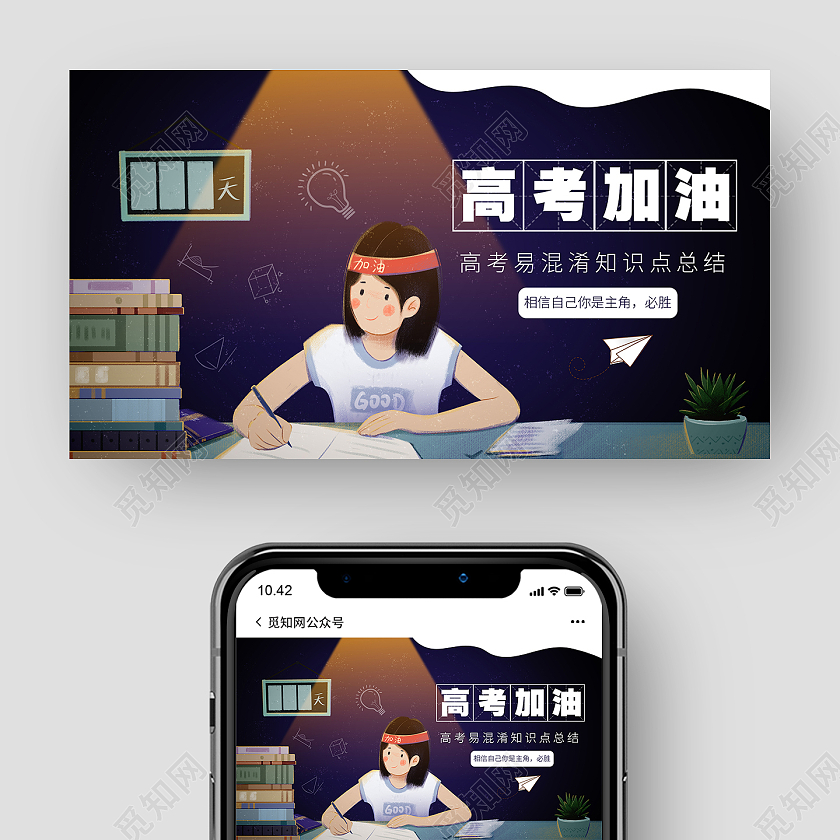 卡通风高考加油高考微信公众号封面微信头图
