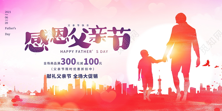 感恩父亲节节日快乐促销展板