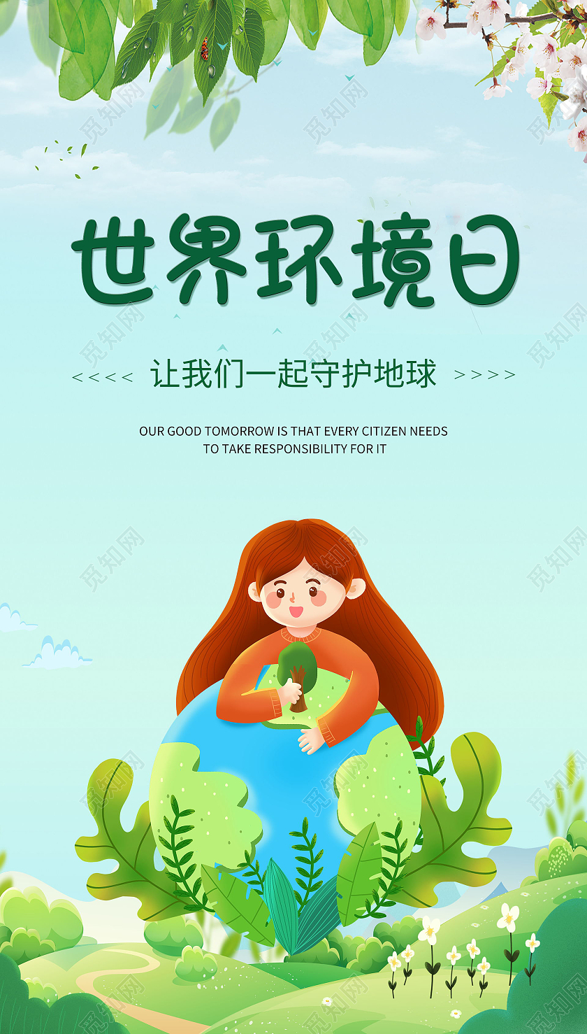 世界环境日绿色简约宣传海报世界环境日ui手机海报