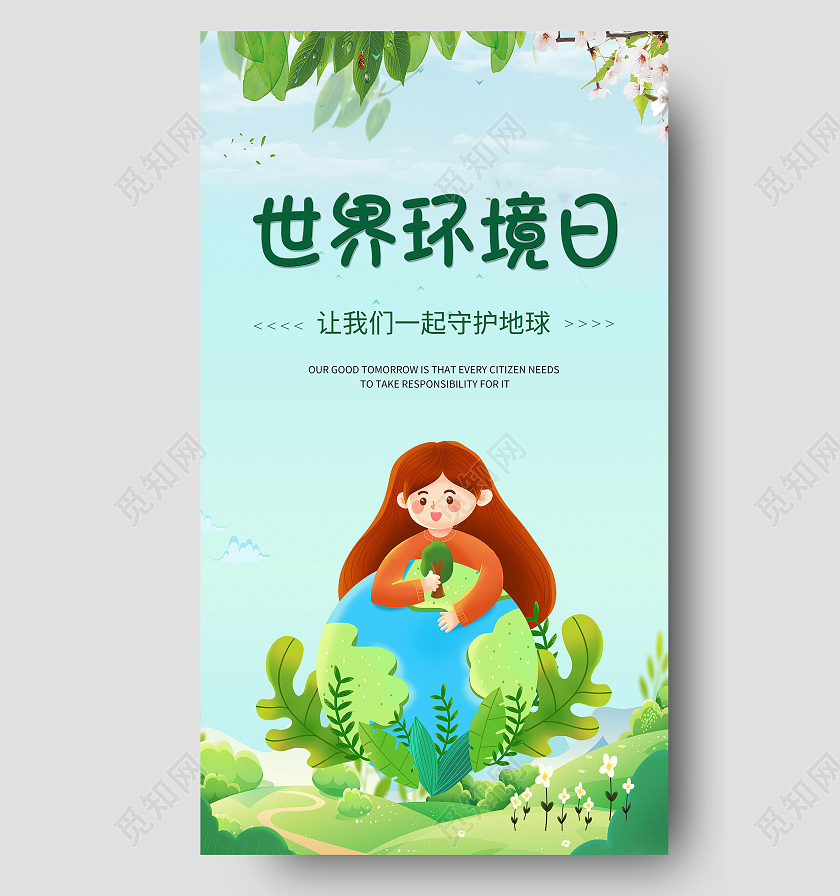 世界环境日绿色简约宣传海报世界环境日ui手机海报