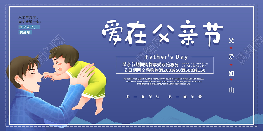 爱在父亲节感恩父亲节节日快乐促销展板
