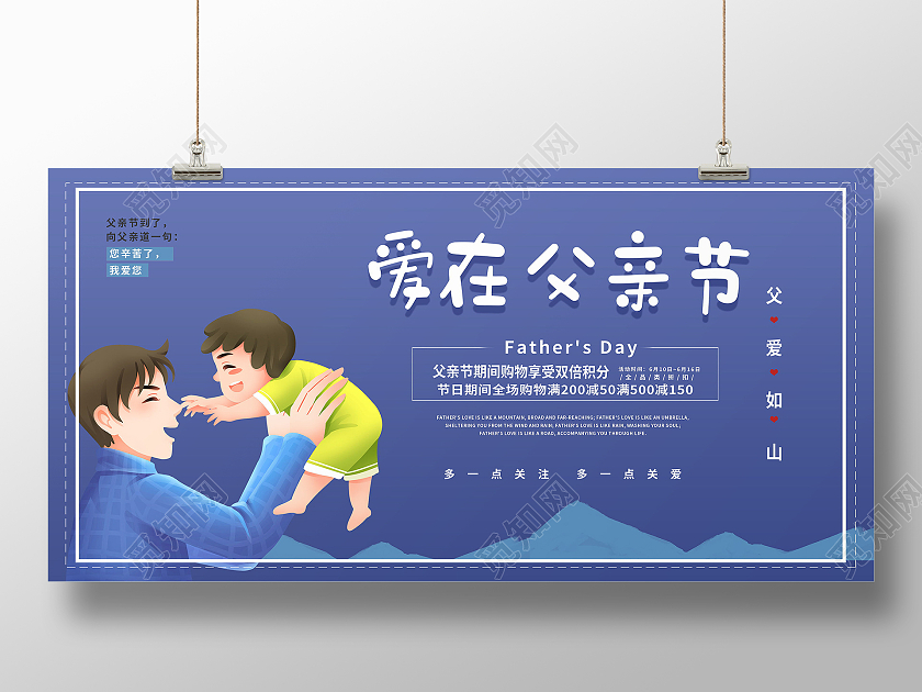 爱在父亲节感恩父亲节节日快乐促销展板