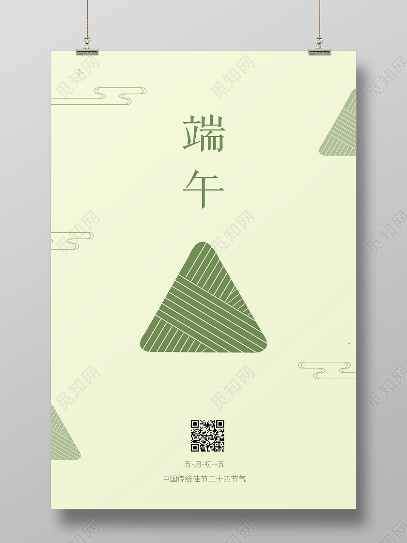 绿色简约卡通端午端午节海报