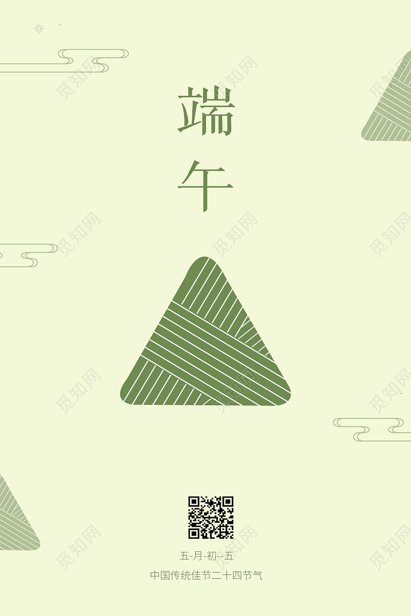 绿色简约卡通端午端午节海报
