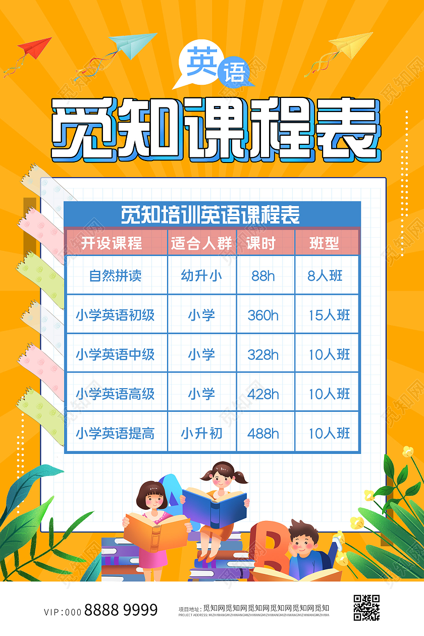 活泼可爱课程表海报行业模板