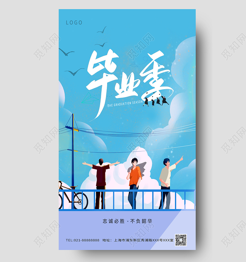 蓝色卡通毕业季海报毕业季ui手机海报