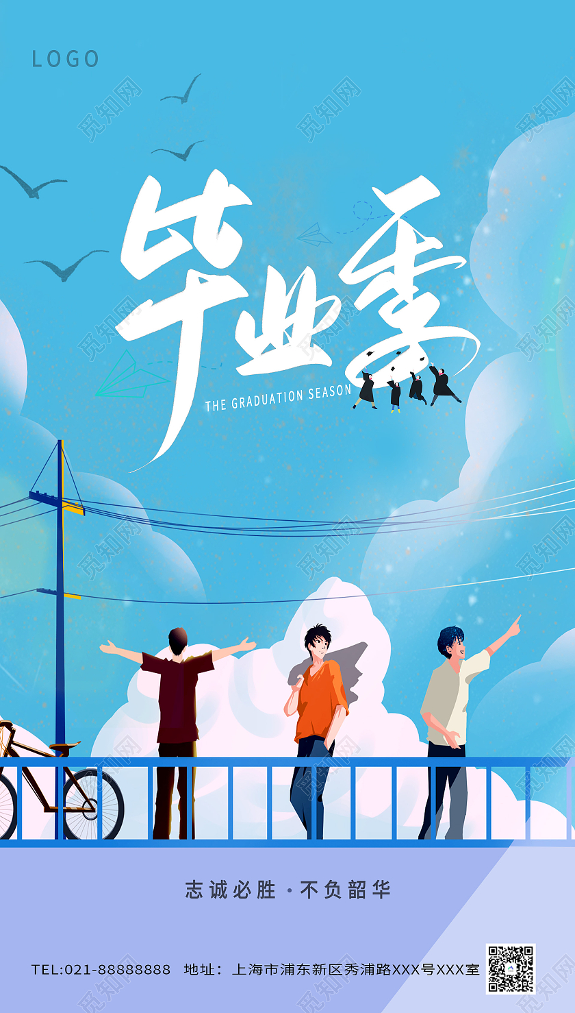蓝色卡通毕业季海报毕业季ui手机海报