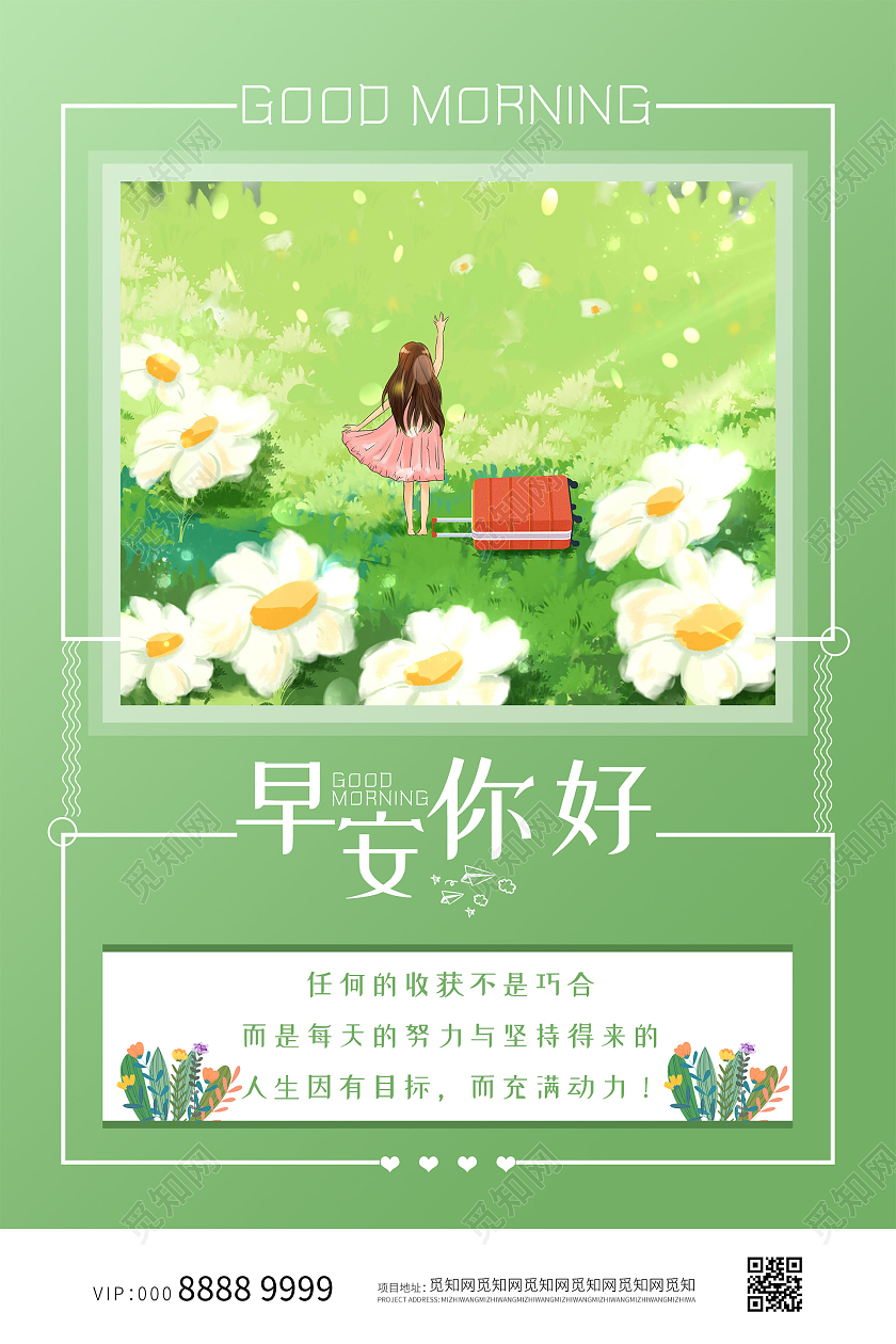 小清新插画早安海报行业模板