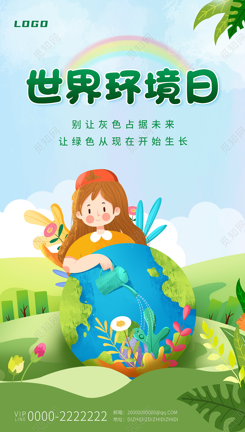 绿色卡通手绘小女孩浇水地球种树植树世界环境日ui手机海报