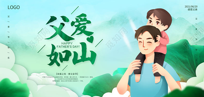 绿色卡通父亲节父爱如山展板