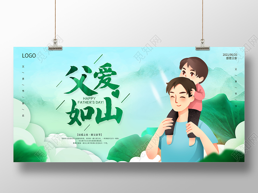 绿色卡通父亲节父爱如山展板