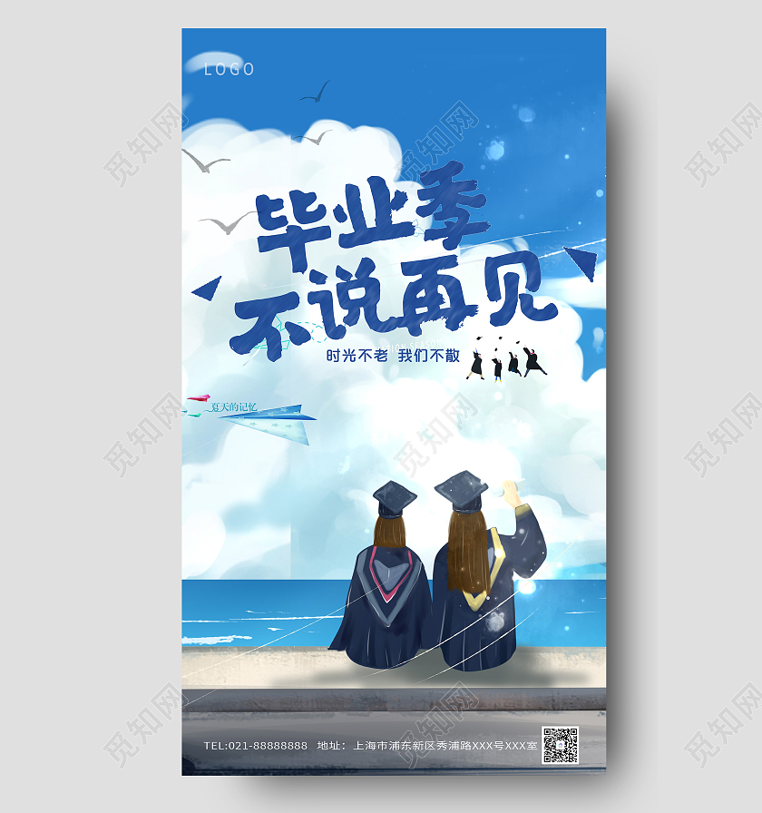 蓝色卡通毕业季海报毕业季ui手机海报