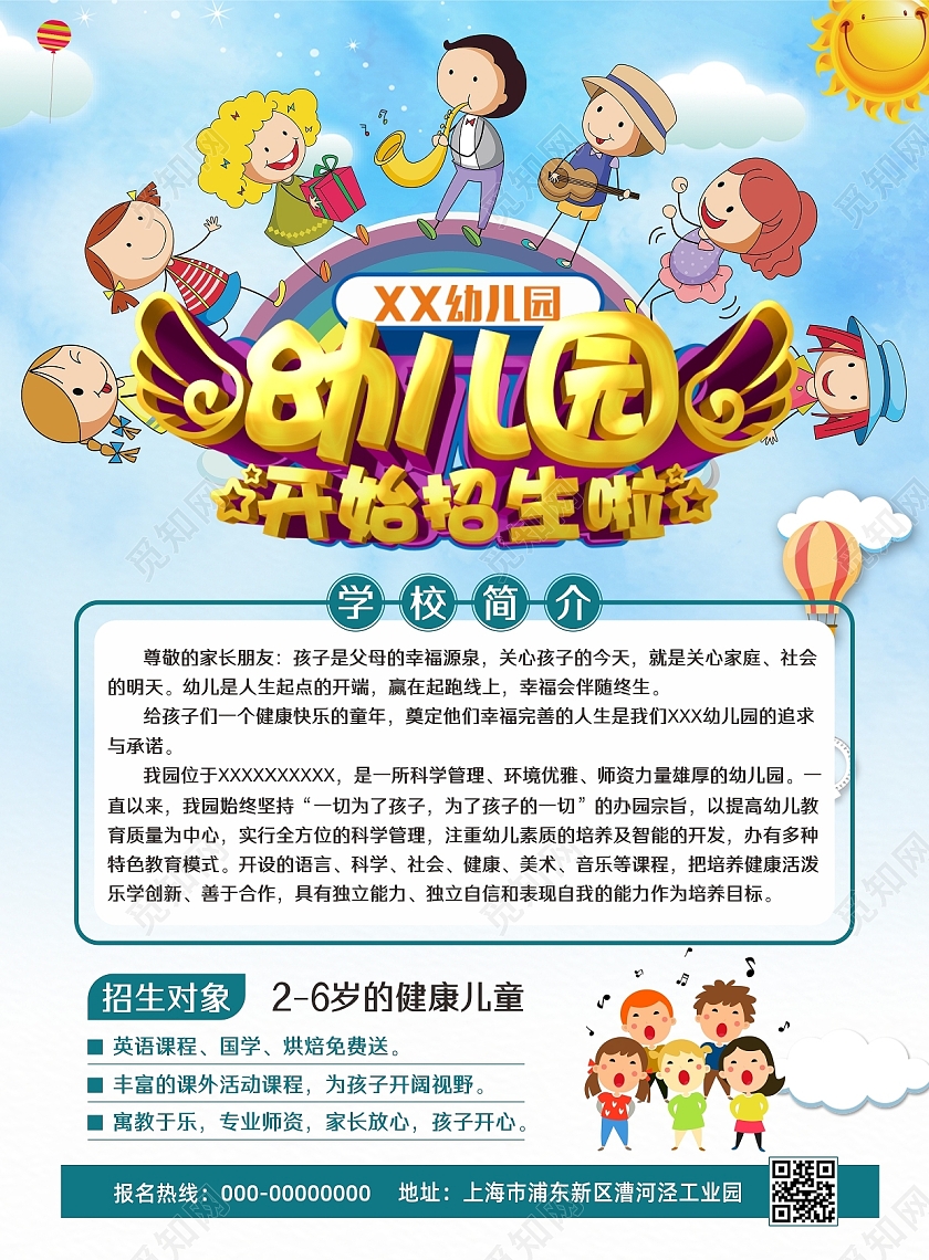 幼儿园托管班早教班培训机构招生宣传单幼儿园宣传单