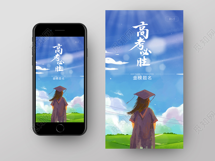蓝色小清新高考必胜ui闪屏缺省页壁纸高考启动页