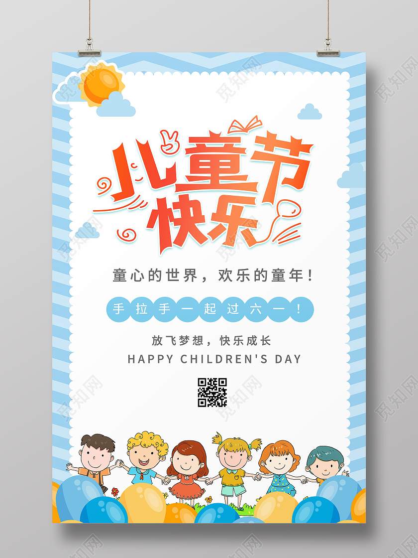 蓝色简约卡通六一儿童节快乐61儿童节背景海报六一儿童节61儿童节ui手机海报