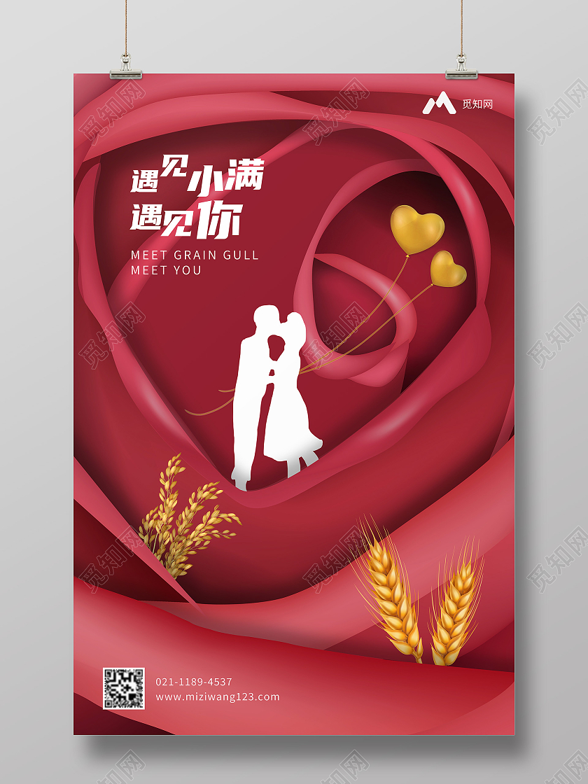 红色插画遇见小满遇见你小满海报24节气二十四节气小满