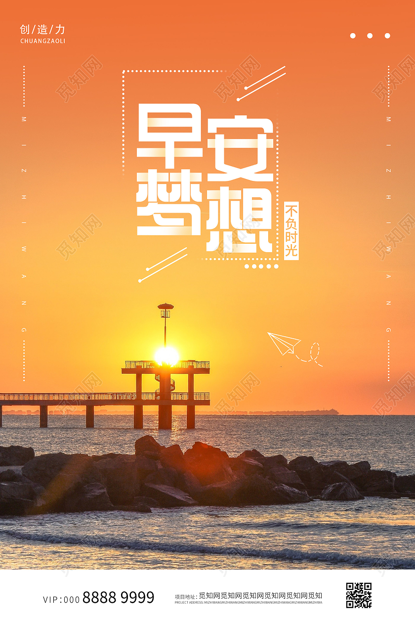 简约大气温馨早安梦想正能量海报早安正能力励志