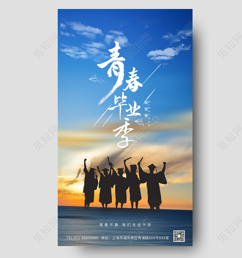 蓝色原创毕业季海报毕业季ui手机海报