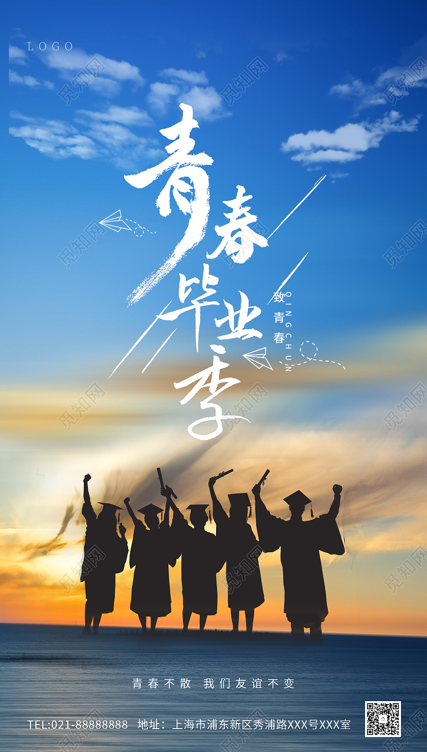 蓝色原创毕业季海报毕业季ui手机海报