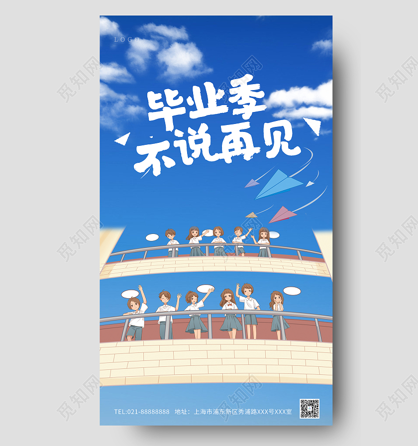 蓝色原创卡通毕业季海报毕业季ui手机海报