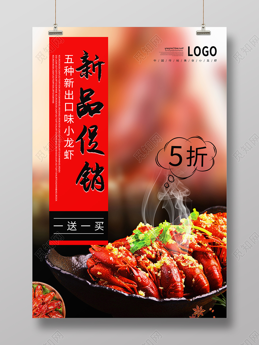 红色简约大气龙虾活动新品促销海报小龙虾活动