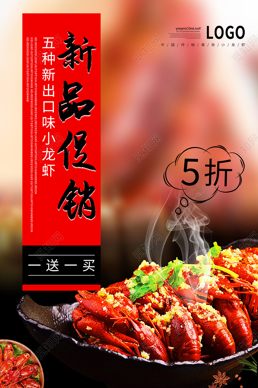 红色简约大气龙虾活动新品促销海报小龙虾活动