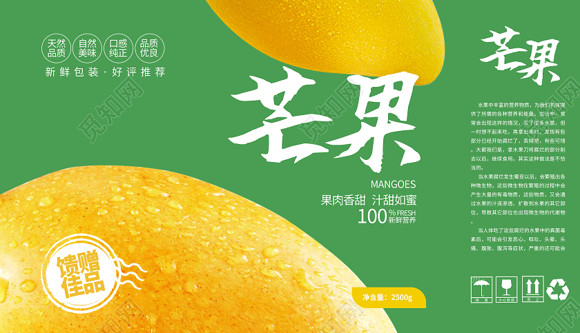 绿色背景简洁大气芒果促销手提盒包装礼盒设计芒果包装