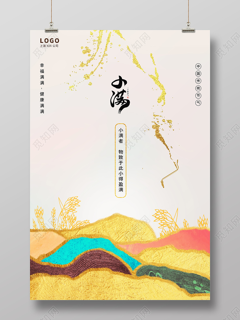 黄色插画小满小满海报24节气二十四节气小满