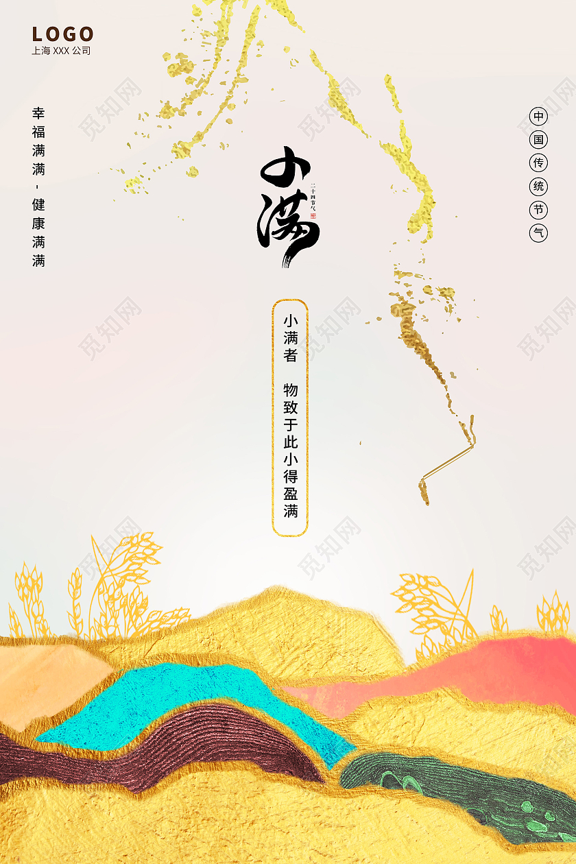 黄色插画小满小满海报24节气二十四节气小满