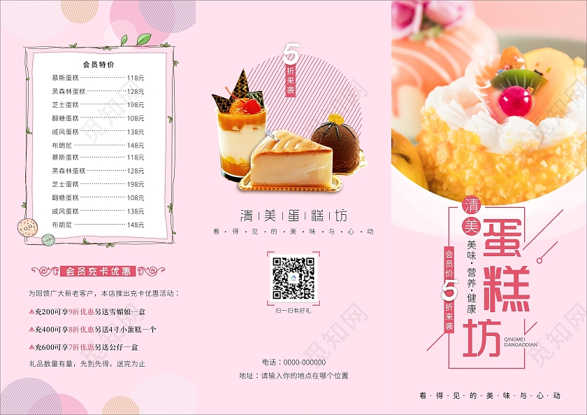 粉色简约小清新蛋糕三折页西餐菜单