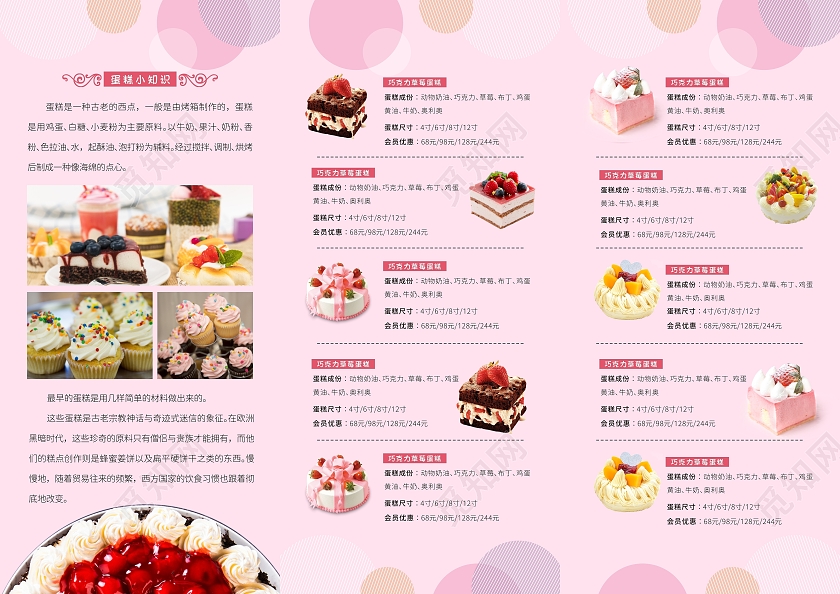 粉色简约小清新蛋糕三折页西餐菜单
