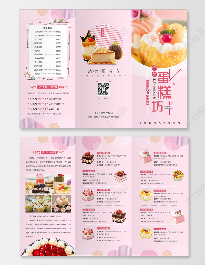粉色简约小清新蛋糕三折页西餐菜单